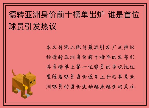 德转亚洲身价前十榜单出炉 谁是首位球员引发热议