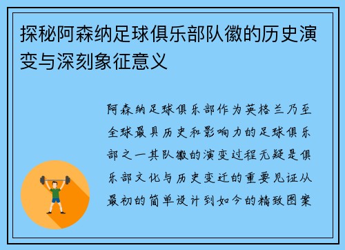 探秘阿森纳足球俱乐部队徽的历史演变与深刻象征意义