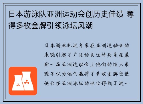 日本游泳队亚洲运动会创历史佳绩 奪得多枚金牌引领泳坛风潮 日本游泳队亚洲运动会创历史佳绩 奪得多枚金牌引领泳坛风潮