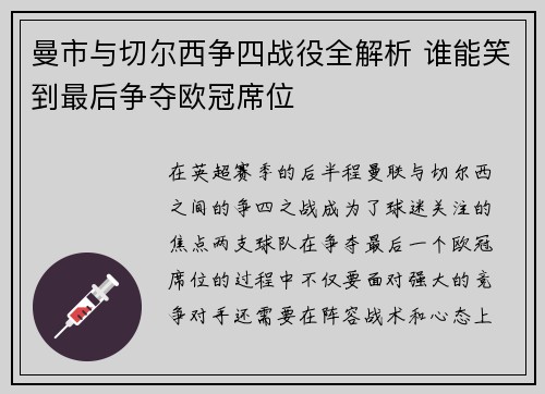 曼市与切尔西争四战役全解析 谁能笑到最后争夺欧冠席位 曼市与切尔西争四战役全解析 谁能笑到最后争夺欧冠席位
