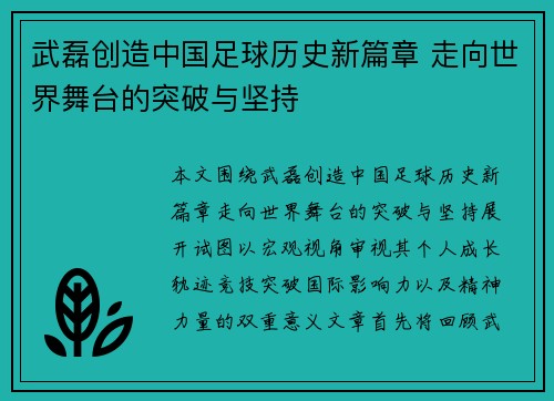 武磊创造中国足球历史新篇章 走向世界舞台的突破与坚持