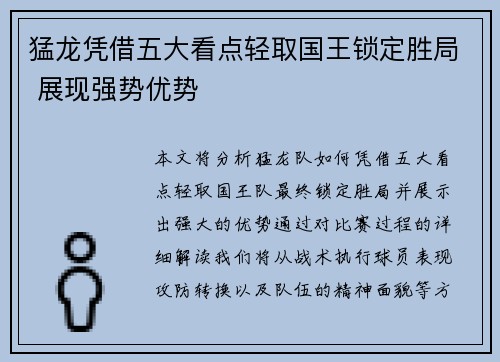猛龙凭借五大看点轻取国王锁定胜局 展现强势优势 猛龙凭借五大看点轻取国王锁定胜局 展现强势优势