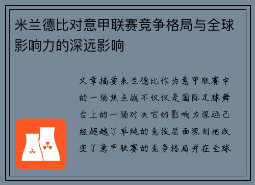 米兰德比对意甲联赛竞争格局与全球影响力的深远影响