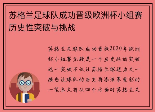苏格兰足球队成功晋级欧洲杯小组赛历史性突破与挑战 苏格兰足球队成功晋级欧洲杯小组赛历史性突破与挑战