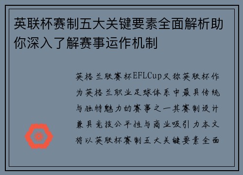 英联杯赛制五大关键要素全面解析助你深入了解赛事运作机制