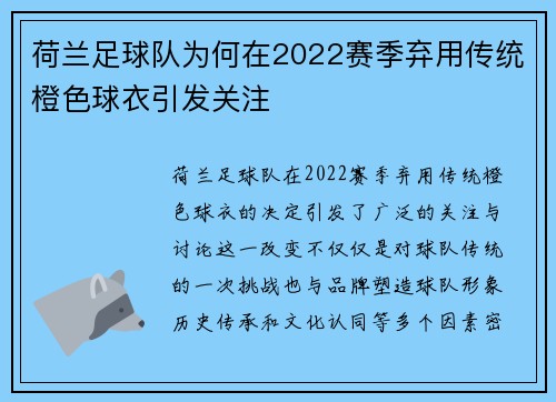 荷兰足球队为何在2022赛季弃用传统橙色球衣引发关注