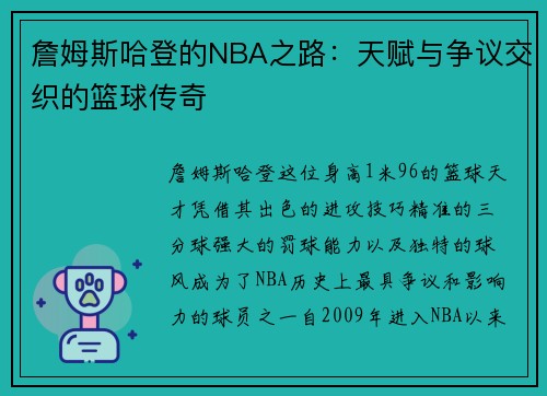 詹姆斯哈登的NBA之路：天赋与争议交织的篮球传奇
